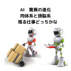 軽貨物フリーランスドライバーとAI